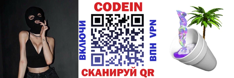 Кодеиновый сироп Lean Purple Drank Ершов