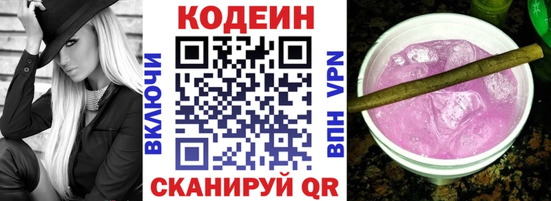 даркнет сайт  Ершов  Кодеин напиток Lean (лин) 